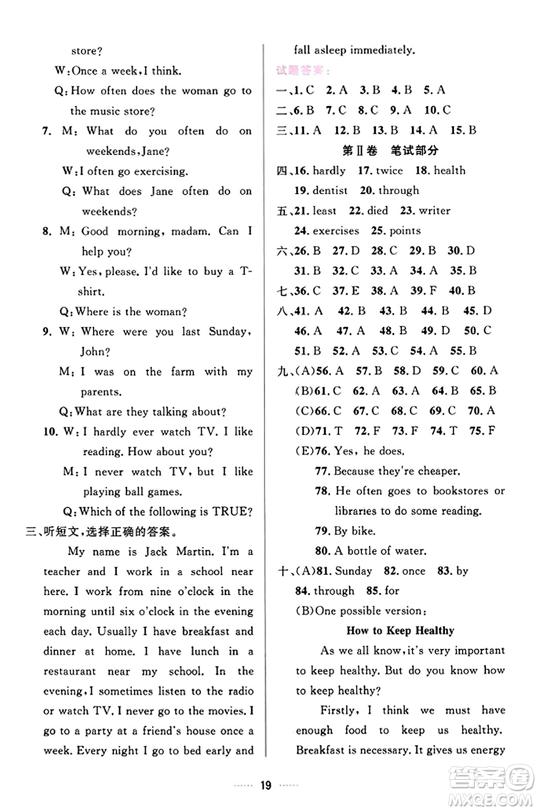 吉林教育出版社2023年秋三維數(shù)字課堂八年級(jí)英語(yǔ)上冊(cè)人教版答案