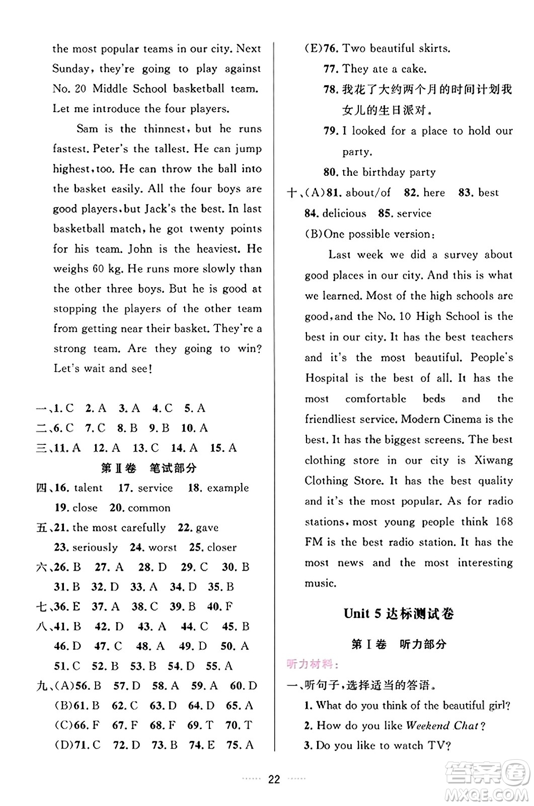 吉林教育出版社2023年秋三維數(shù)字課堂八年級(jí)英語(yǔ)上冊(cè)人教版答案