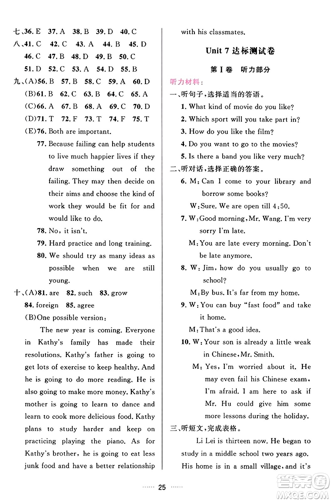 吉林教育出版社2023年秋三維數(shù)字課堂八年級(jí)英語(yǔ)上冊(cè)人教版答案