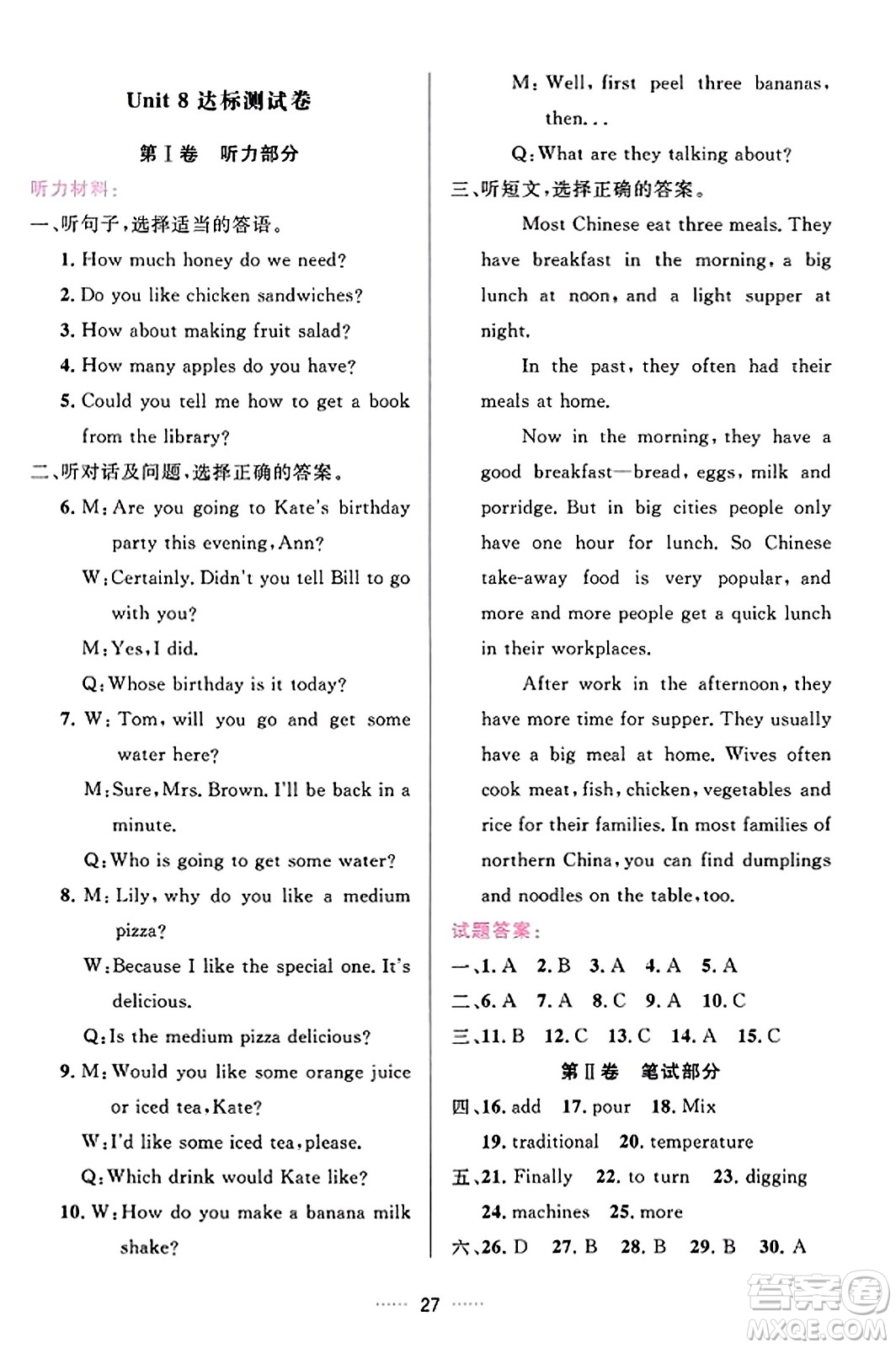 吉林教育出版社2023年秋三維數(shù)字課堂八年級(jí)英語(yǔ)上冊(cè)人教版答案