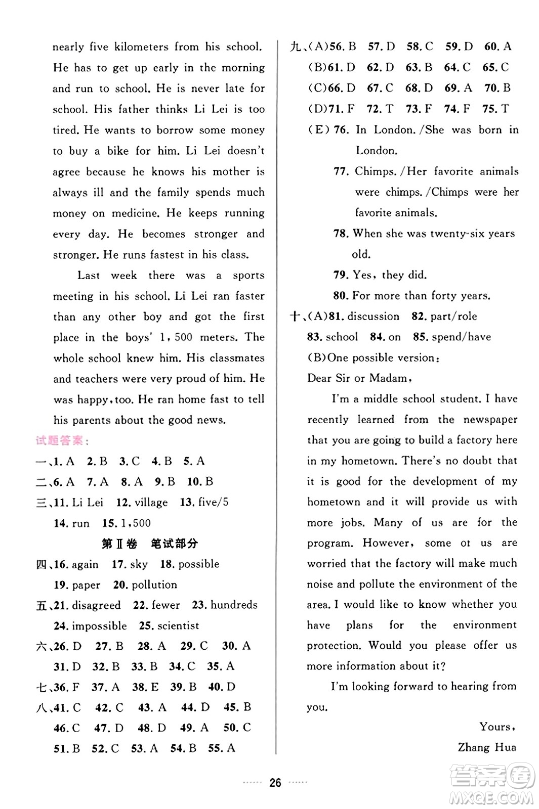 吉林教育出版社2023年秋三維數(shù)字課堂八年級(jí)英語(yǔ)上冊(cè)人教版答案