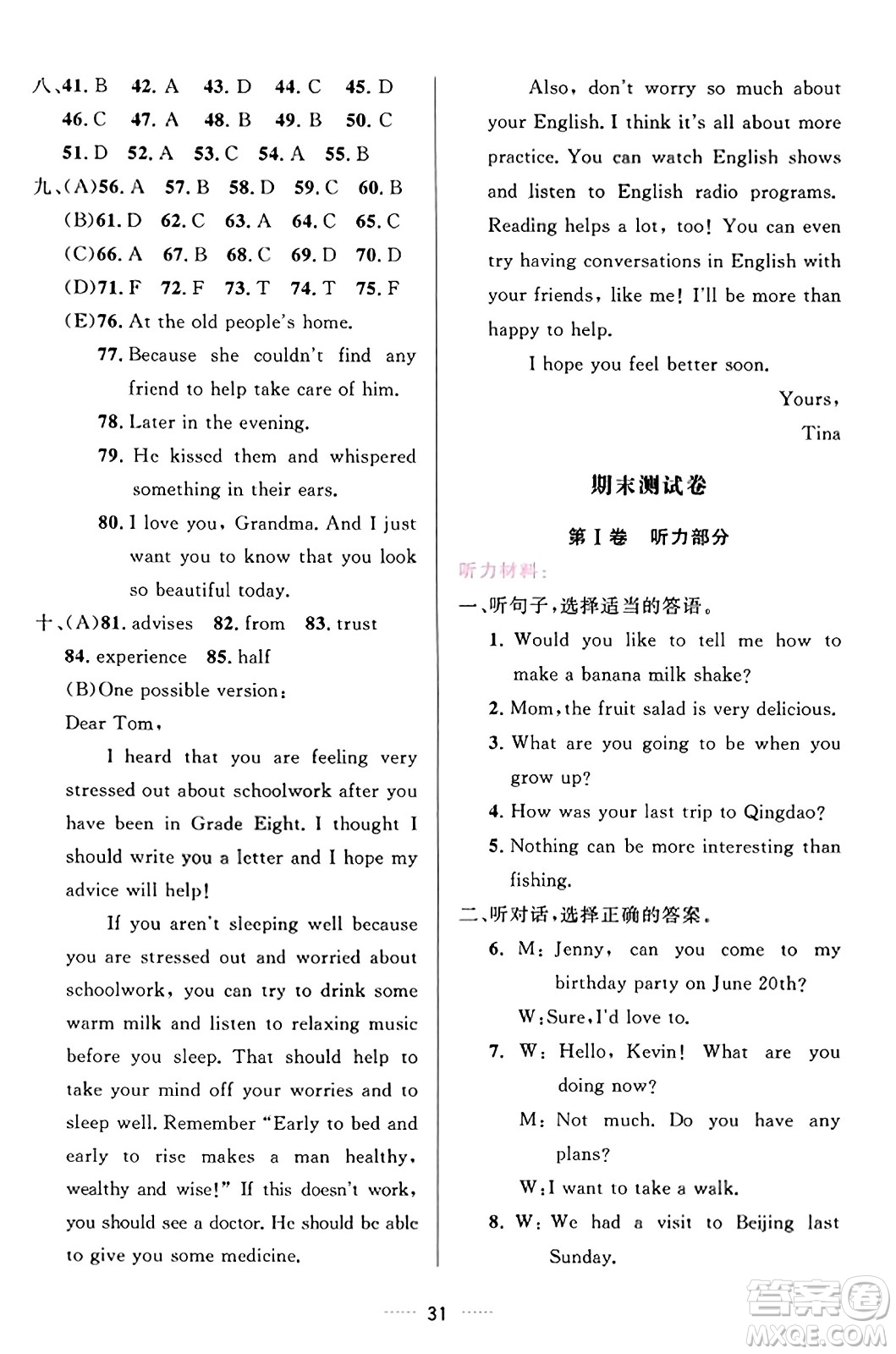 吉林教育出版社2023年秋三維數(shù)字課堂八年級(jí)英語(yǔ)上冊(cè)人教版答案