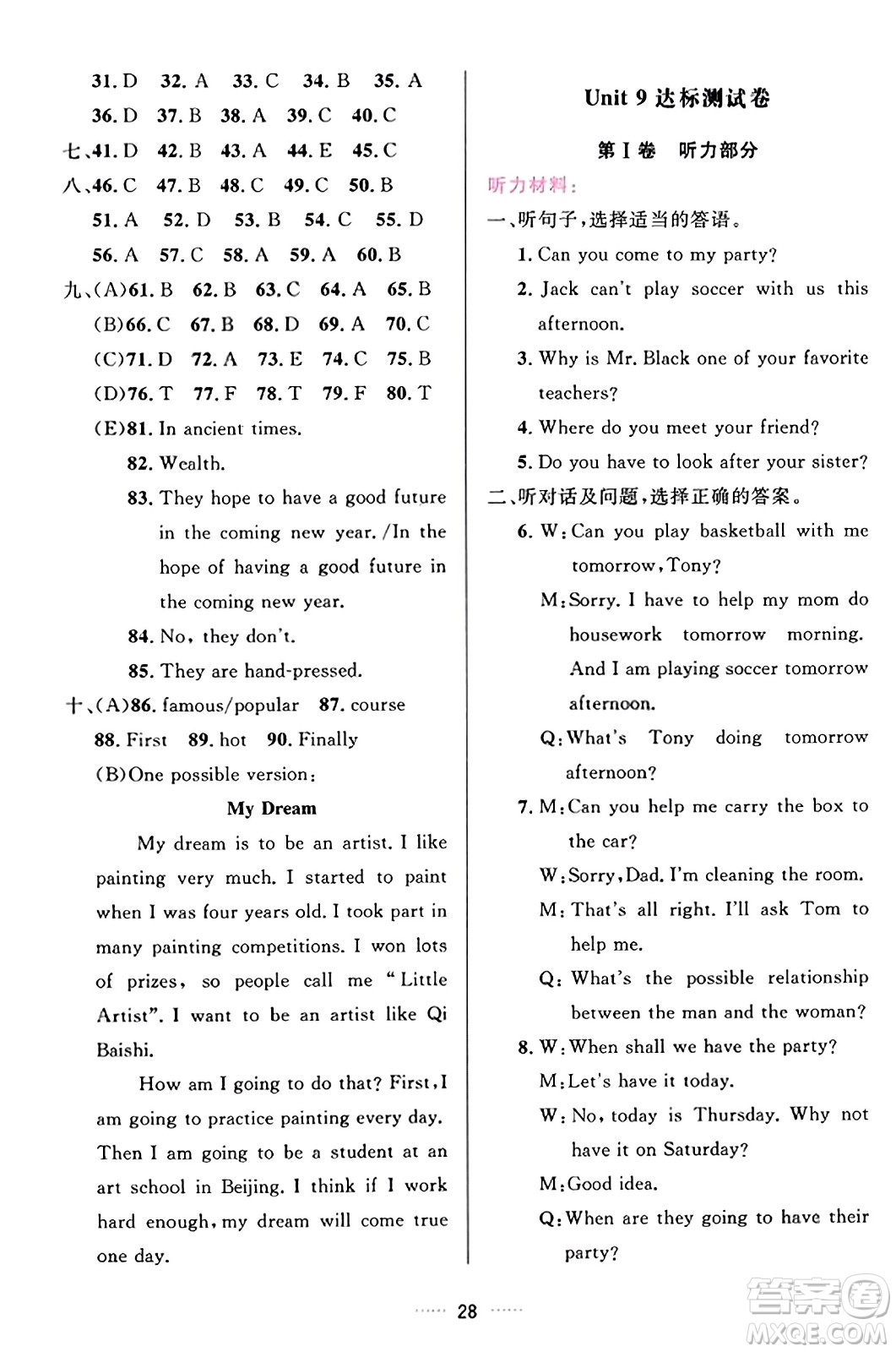 吉林教育出版社2023年秋三維數(shù)字課堂八年級(jí)英語(yǔ)上冊(cè)人教版答案