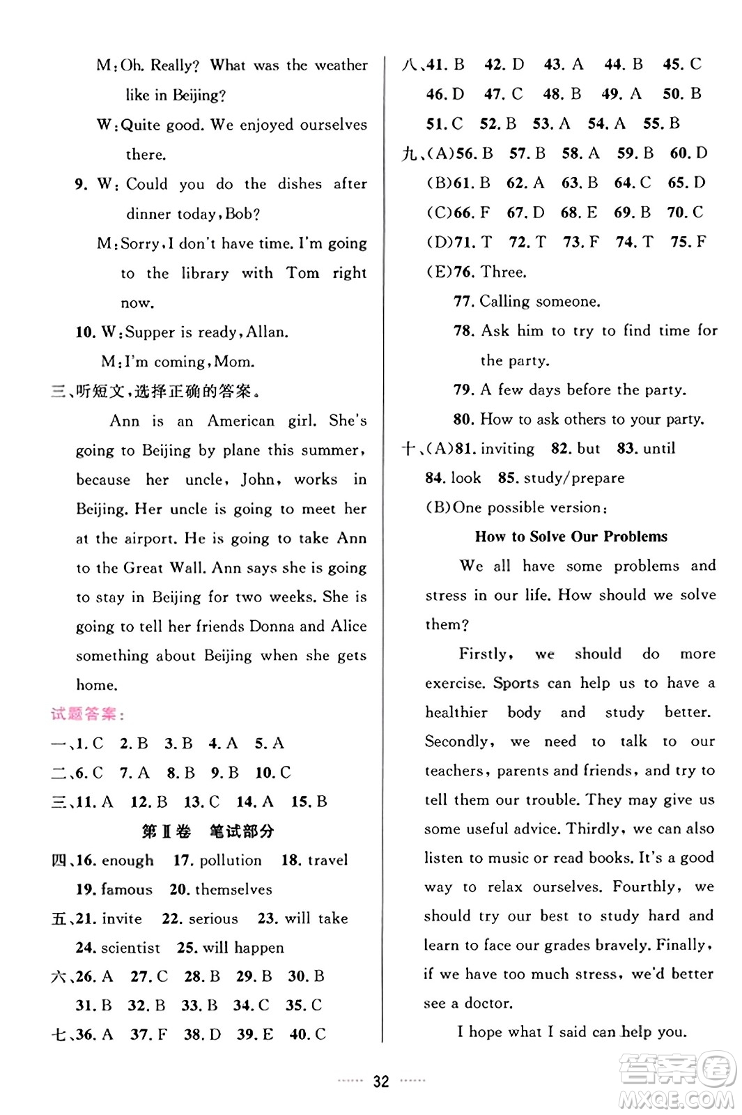 吉林教育出版社2023年秋三維數(shù)字課堂八年級(jí)英語(yǔ)上冊(cè)人教版答案