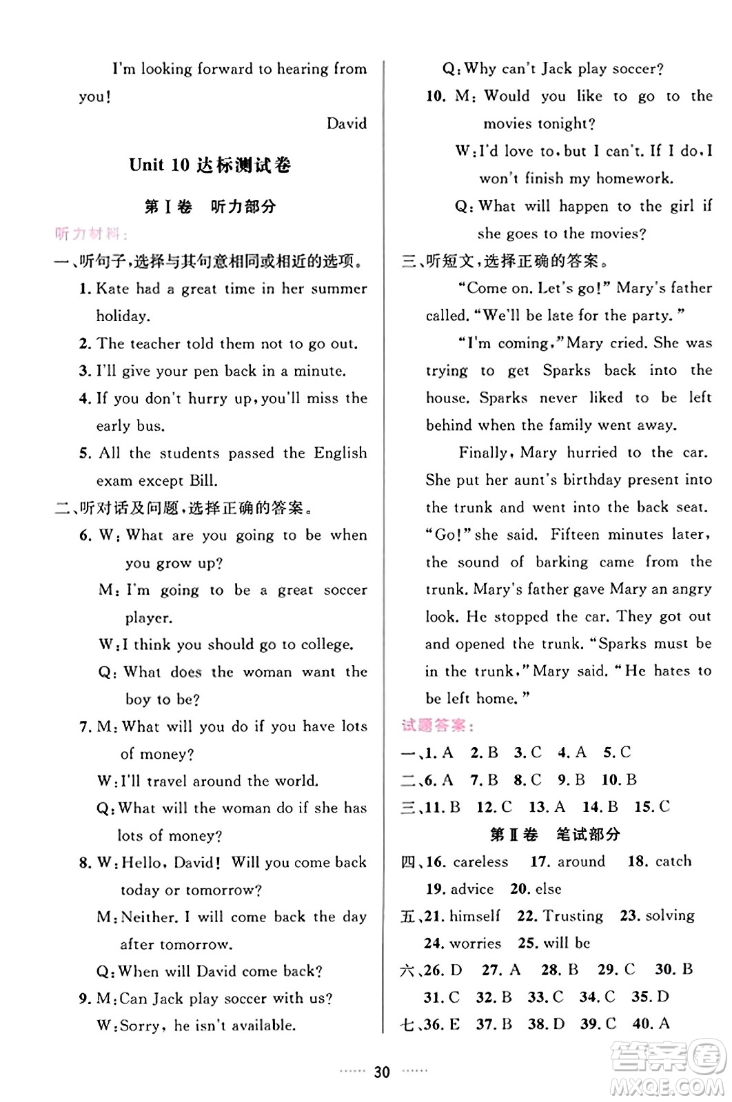 吉林教育出版社2023年秋三維數(shù)字課堂八年級(jí)英語(yǔ)上冊(cè)人教版答案