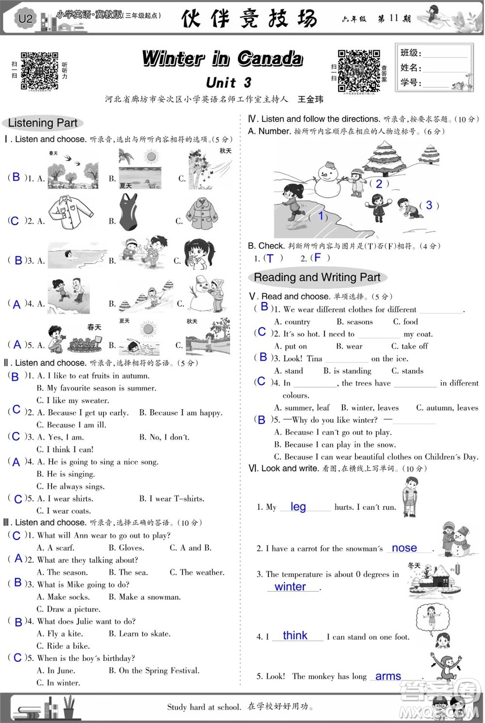 2023年秋少年智力開發(fā)報六年級英語上冊冀教版第9-12期答案