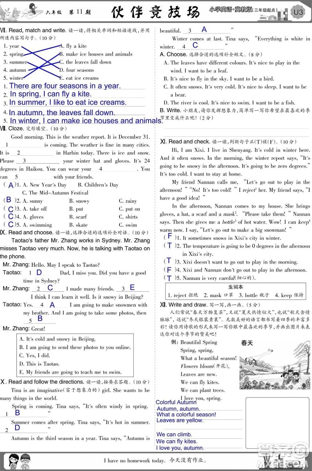 2023年秋少年智力開發(fā)報六年級英語上冊冀教版第9-12期答案