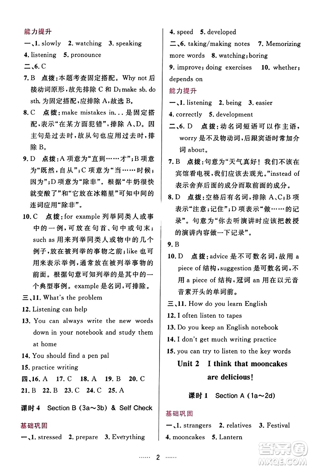 吉林教育出版社2023年秋三維數(shù)字課堂九年級英語上冊人教版答案