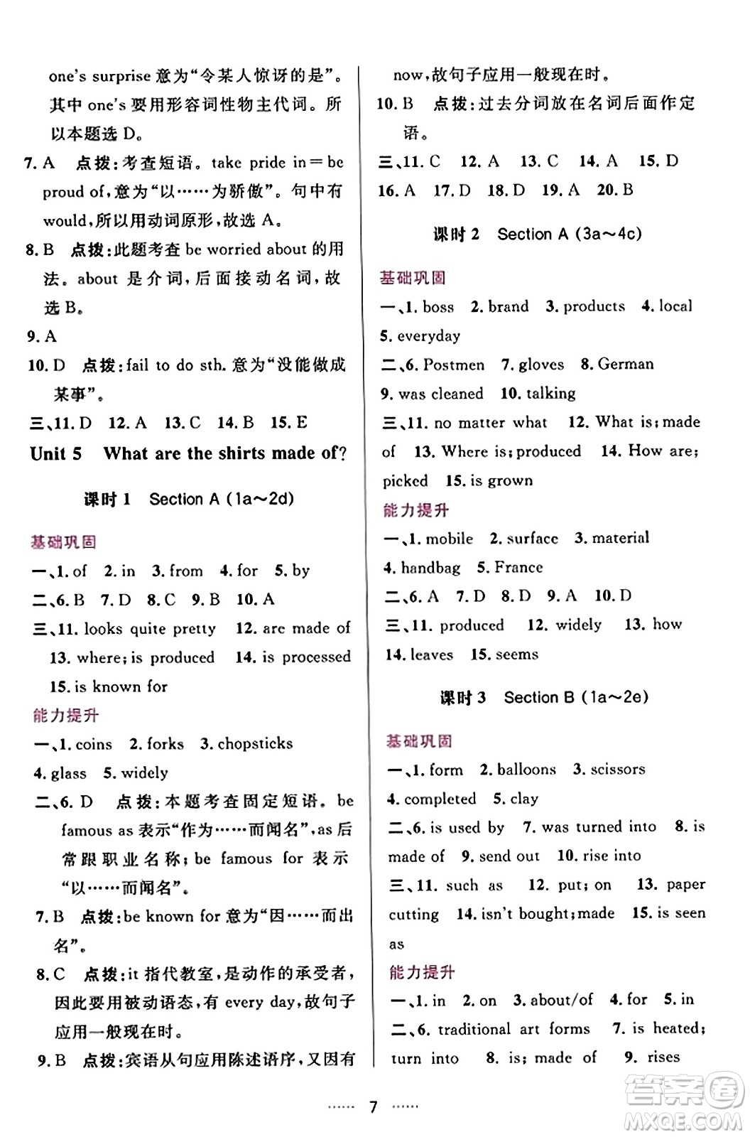 吉林教育出版社2023年秋三維數(shù)字課堂九年級英語上冊人教版答案