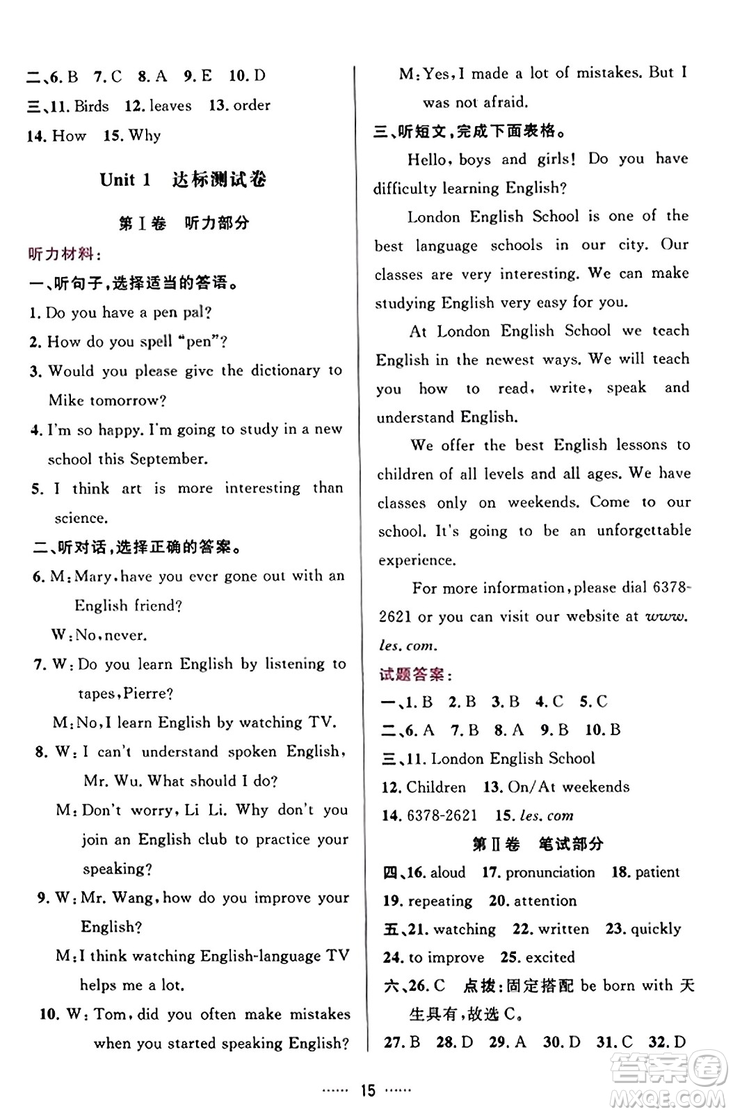 吉林教育出版社2023年秋三維數(shù)字課堂九年級英語上冊人教版答案