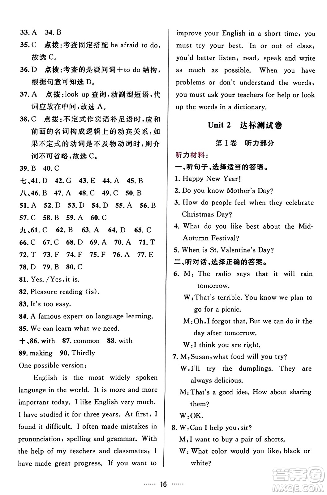 吉林教育出版社2023年秋三維數(shù)字課堂九年級英語上冊人教版答案