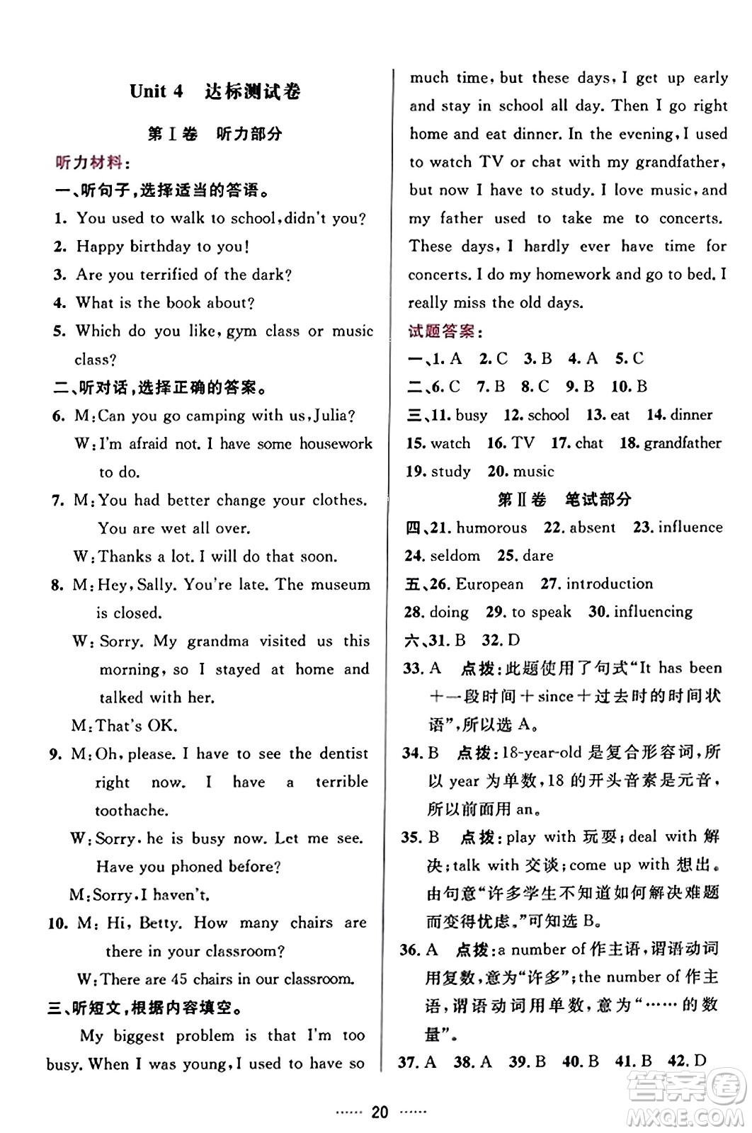 吉林教育出版社2023年秋三維數(shù)字課堂九年級英語上冊人教版答案