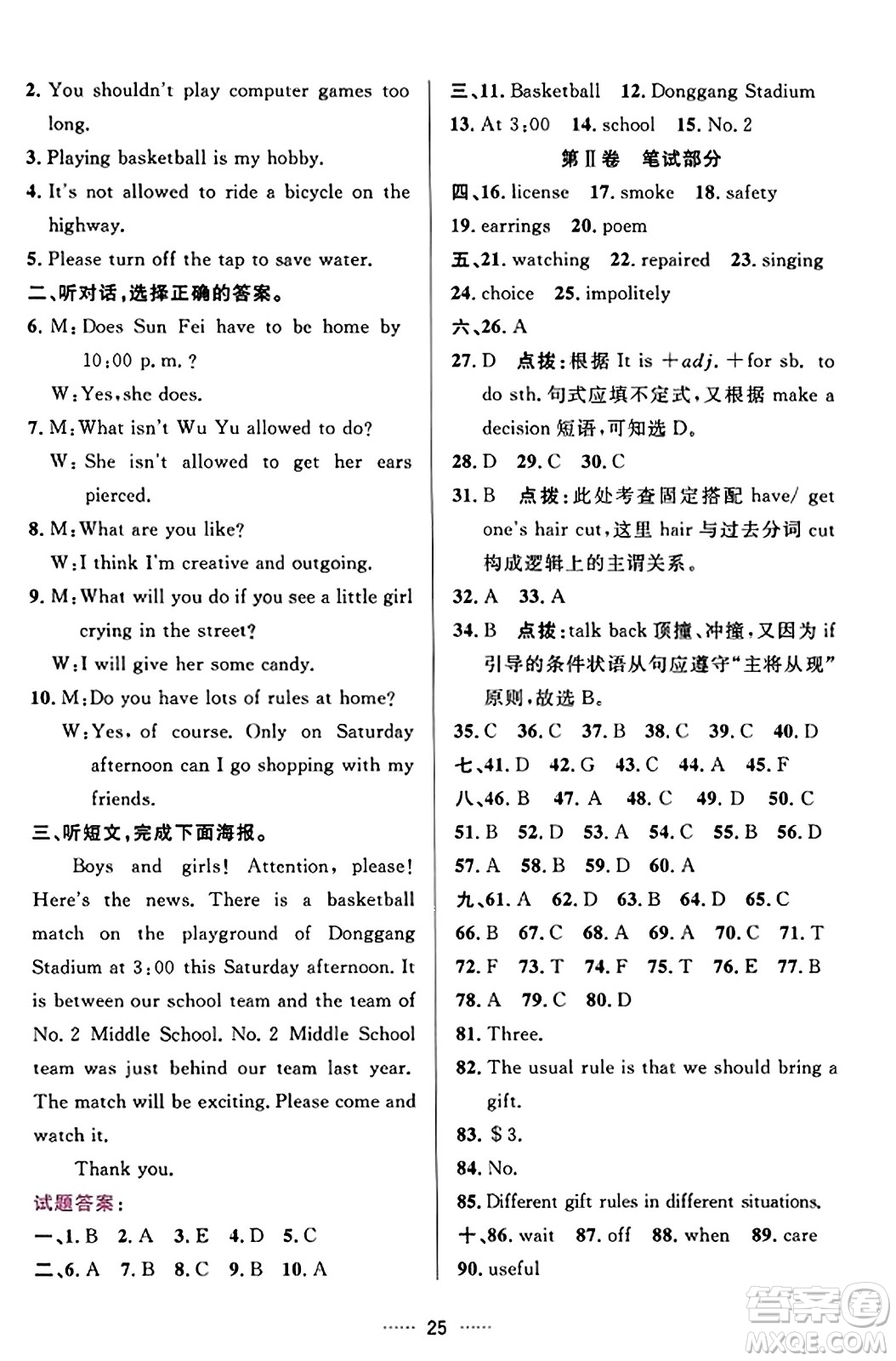 吉林教育出版社2023年秋三維數(shù)字課堂九年級英語上冊人教版答案