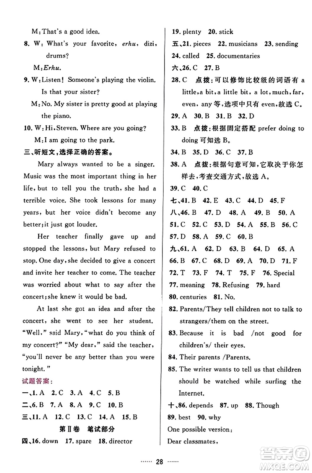 吉林教育出版社2023年秋三維數(shù)字課堂九年級英語上冊人教版答案