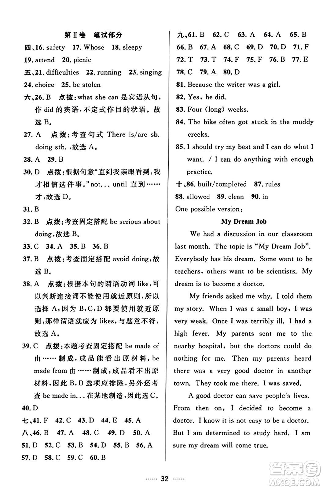 吉林教育出版社2023年秋三維數(shù)字課堂九年級英語上冊人教版答案