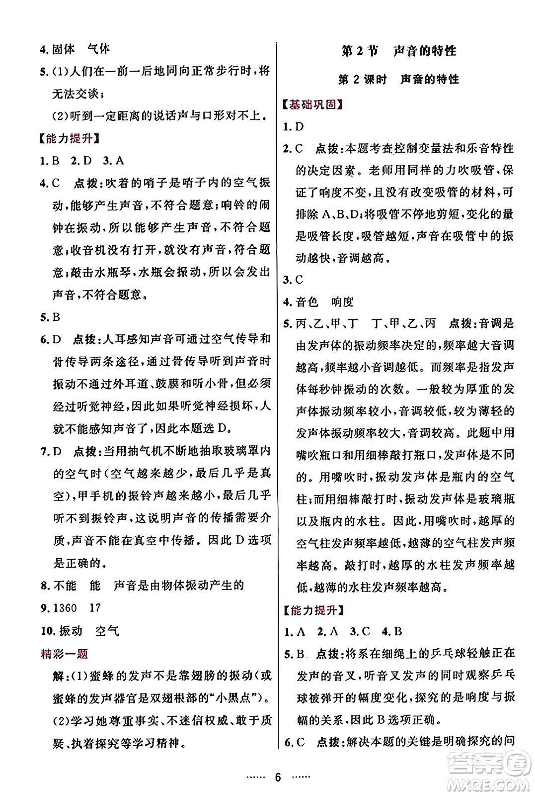 吉林教育出版社2023年秋三維數(shù)字課堂八年級物理上冊人教版答案