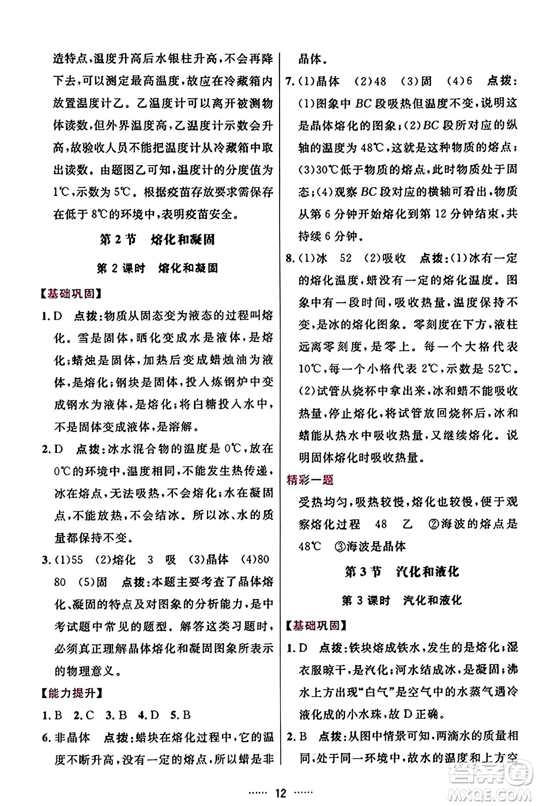 吉林教育出版社2023年秋三維數(shù)字課堂八年級物理上冊人教版答案