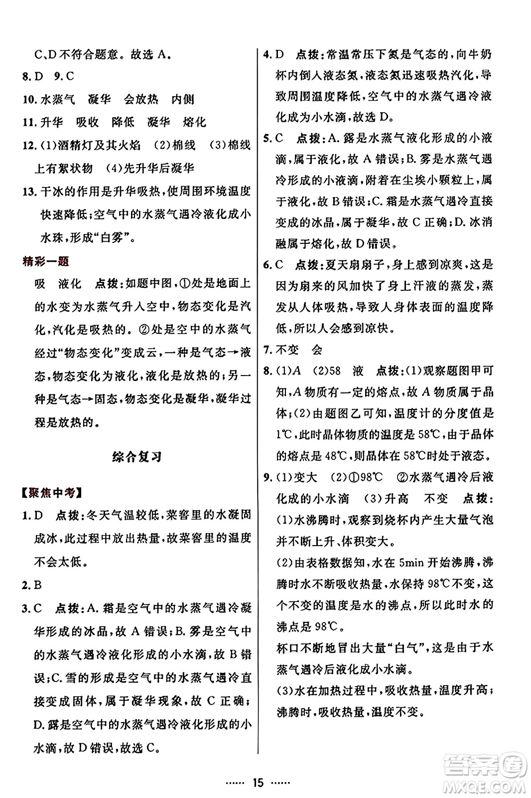 吉林教育出版社2023年秋三維數(shù)字課堂八年級物理上冊人教版答案