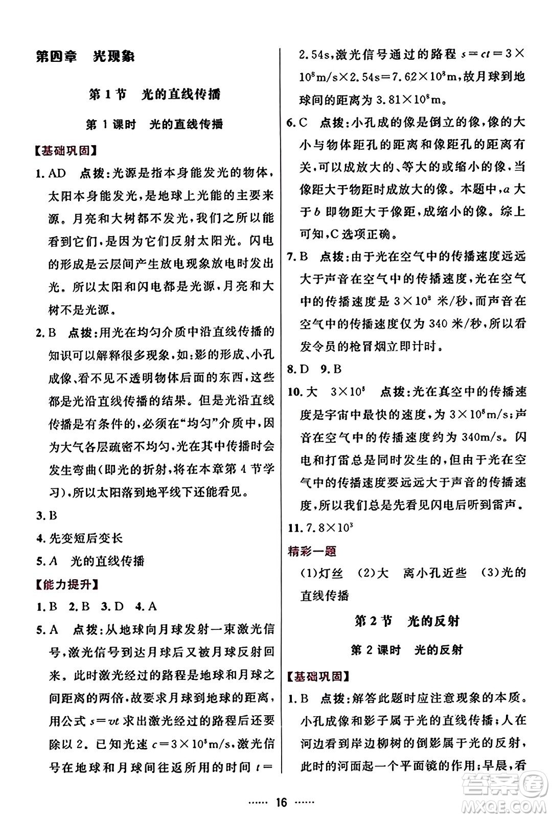 吉林教育出版社2023年秋三維數(shù)字課堂八年級物理上冊人教版答案