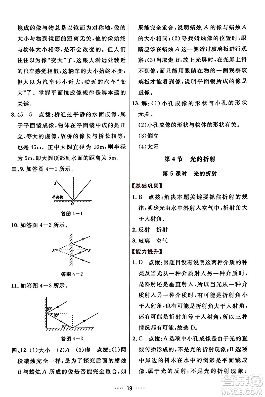 吉林教育出版社2023年秋三維數(shù)字課堂八年級物理上冊人教版答案