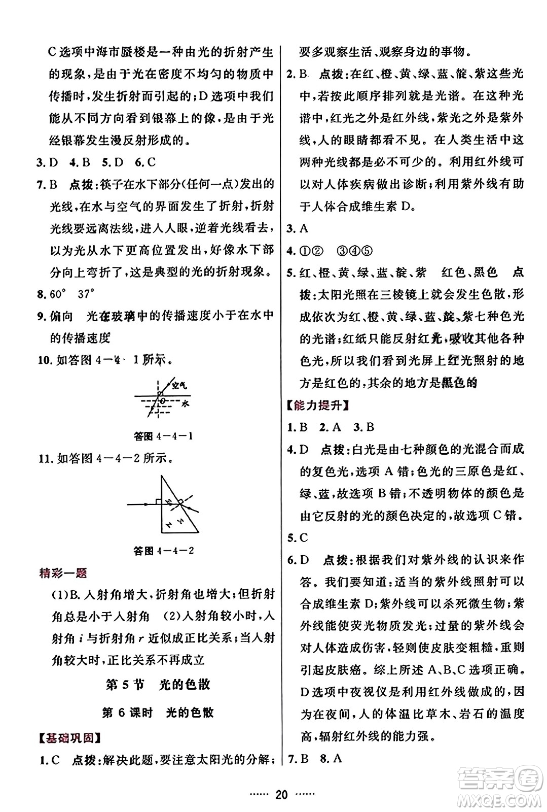 吉林教育出版社2023年秋三維數(shù)字課堂八年級物理上冊人教版答案