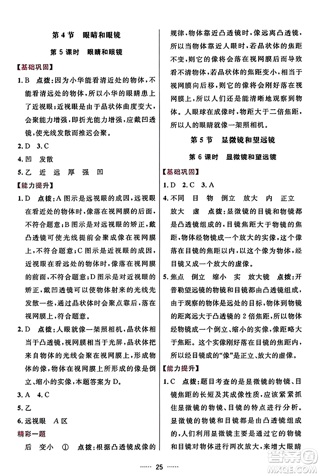 吉林教育出版社2023年秋三維數(shù)字課堂八年級物理上冊人教版答案