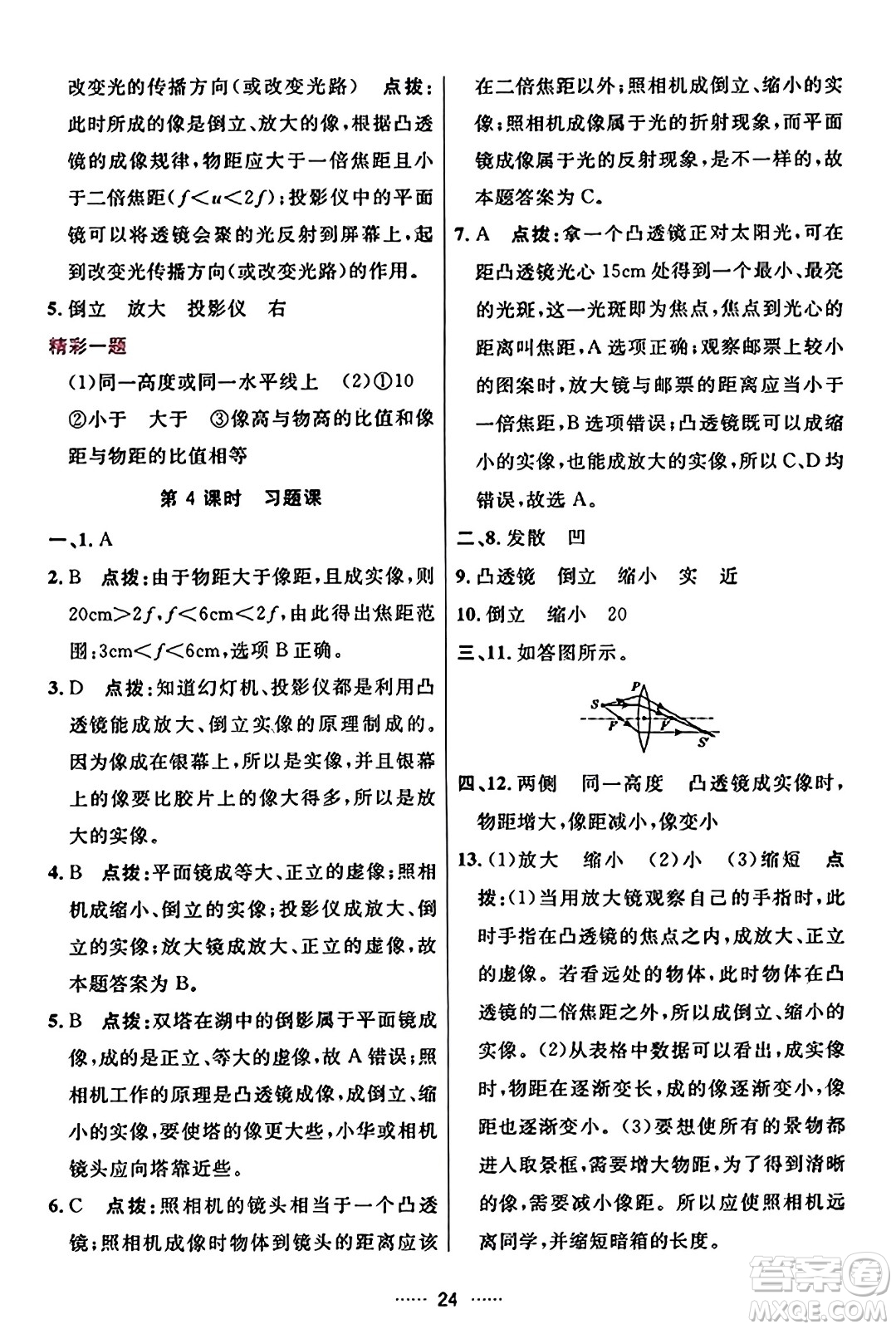 吉林教育出版社2023年秋三維數(shù)字課堂八年級物理上冊人教版答案