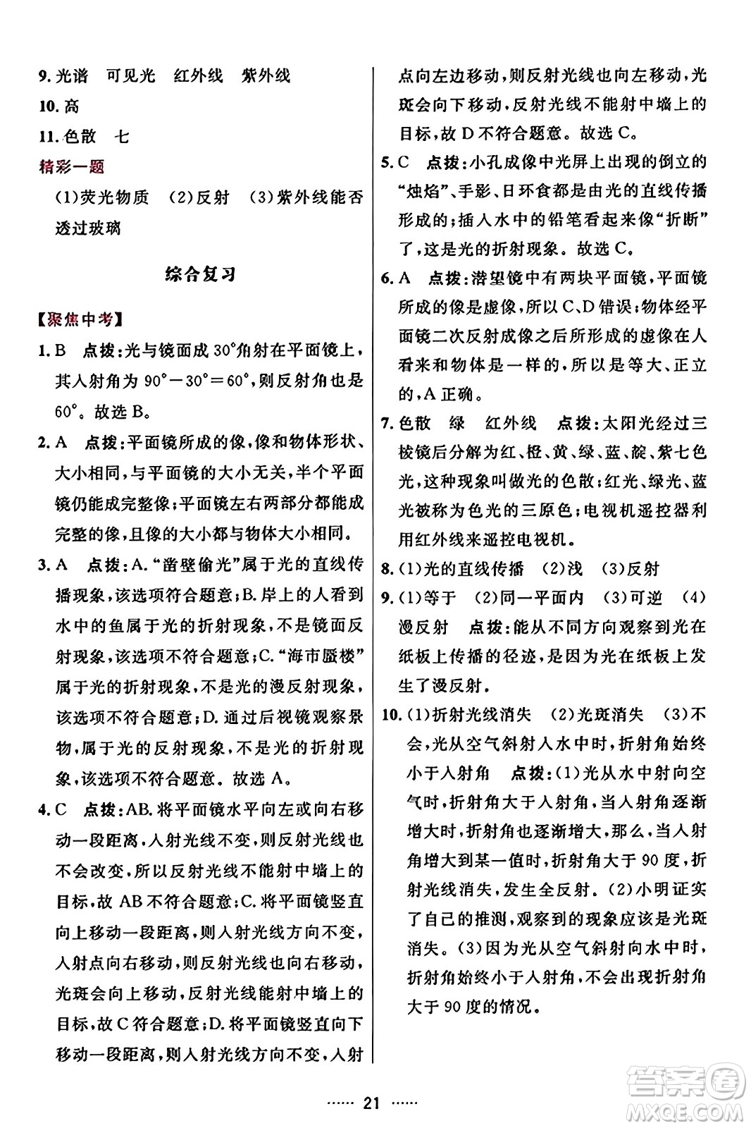 吉林教育出版社2023年秋三維數(shù)字課堂八年級物理上冊人教版答案