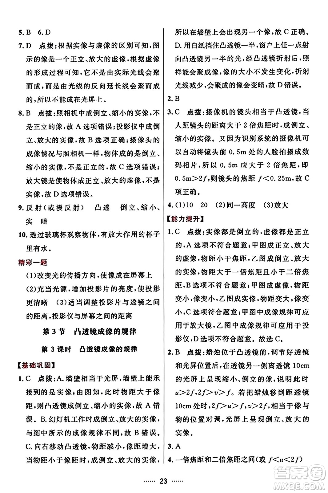 吉林教育出版社2023年秋三維數(shù)字課堂八年級物理上冊人教版答案