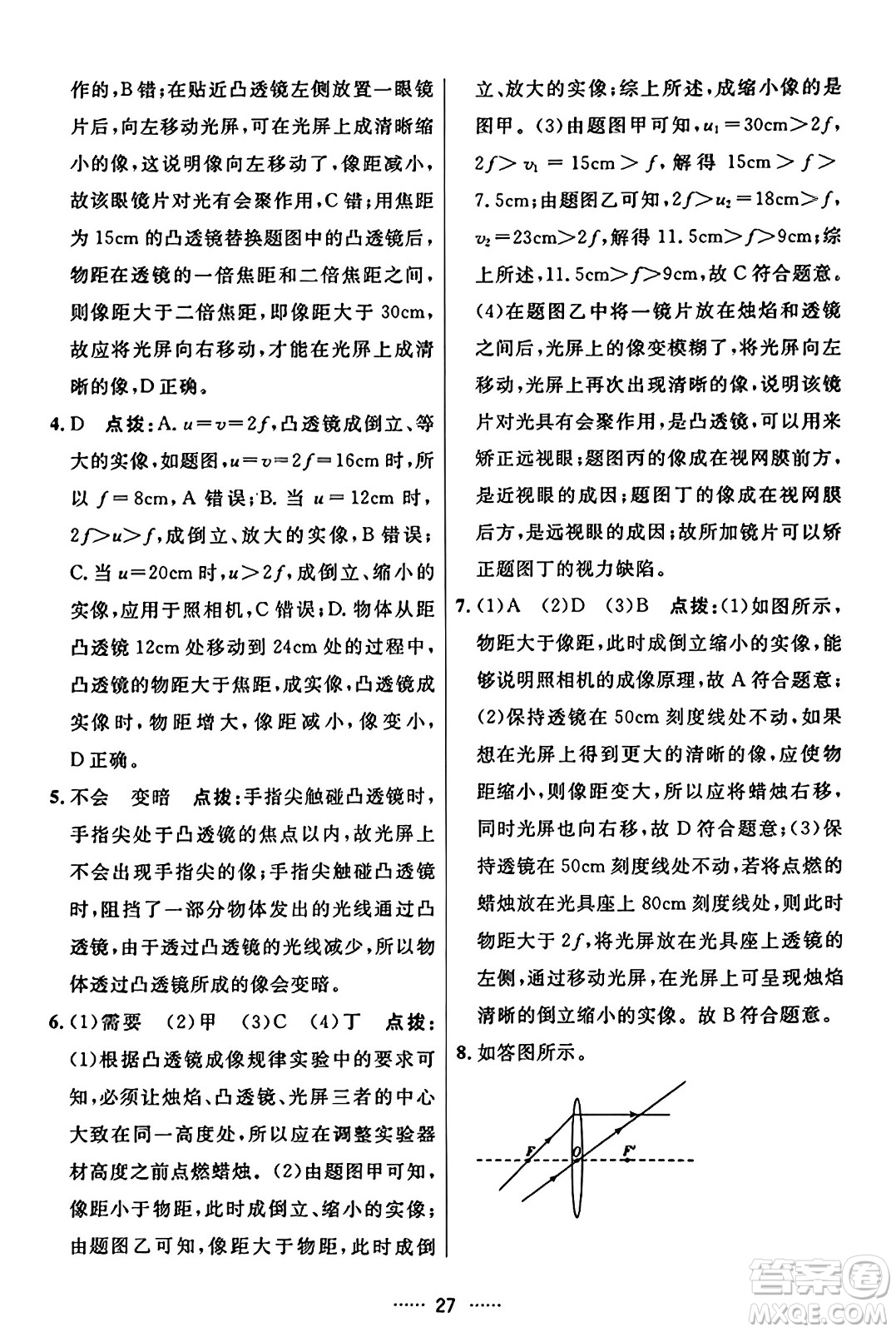 吉林教育出版社2023年秋三維數(shù)字課堂八年級物理上冊人教版答案