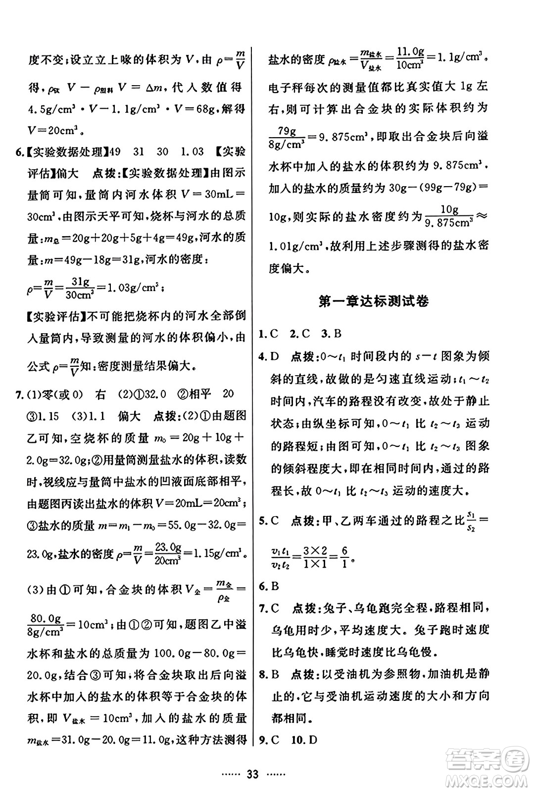 吉林教育出版社2023年秋三維數(shù)字課堂八年級物理上冊人教版答案