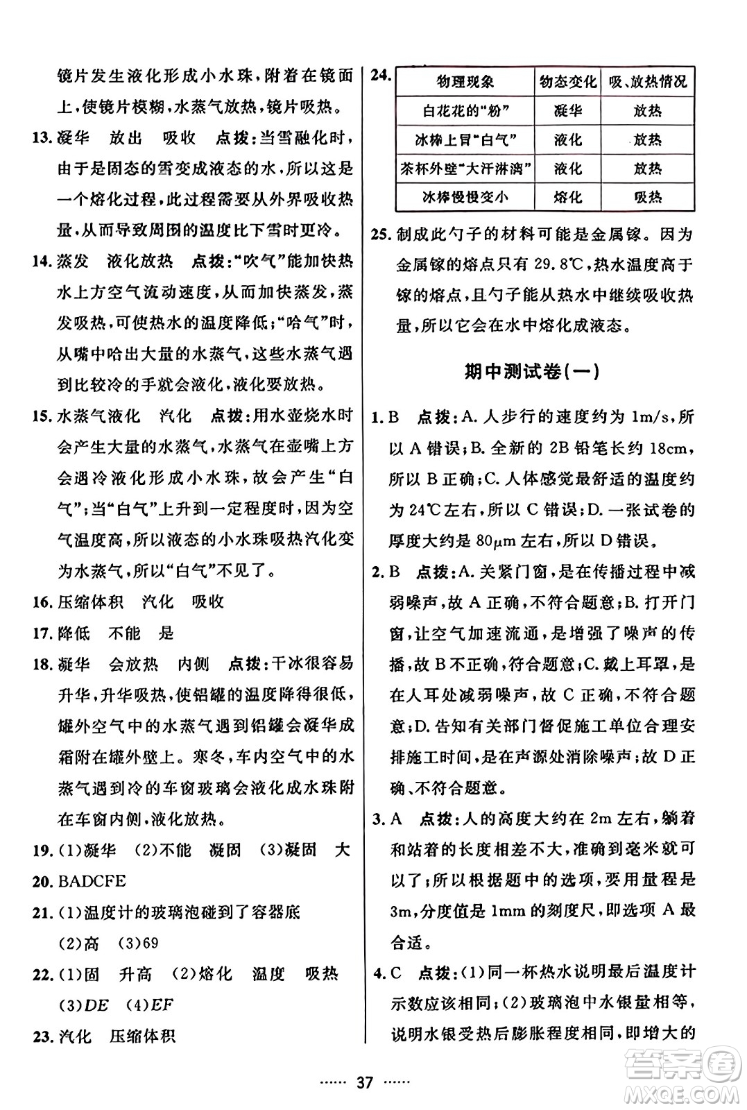 吉林教育出版社2023年秋三維數(shù)字課堂八年級物理上冊人教版答案