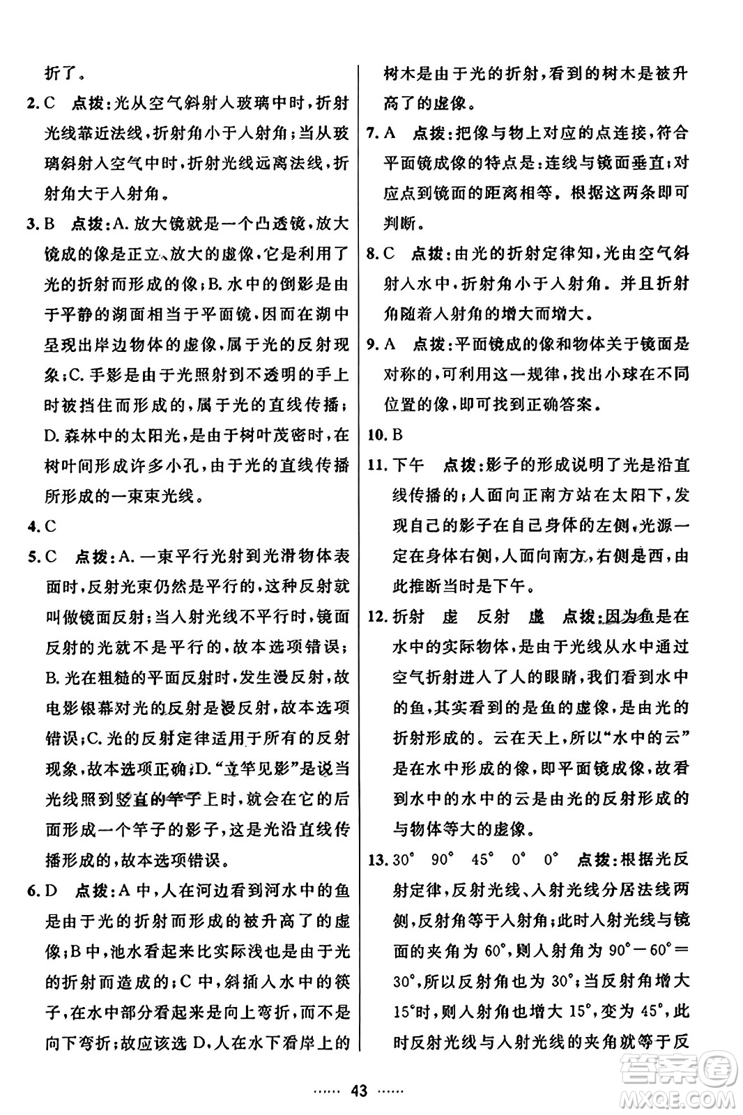 吉林教育出版社2023年秋三維數(shù)字課堂八年級物理上冊人教版答案