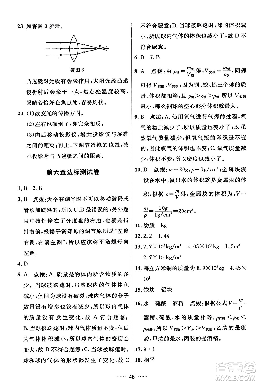 吉林教育出版社2023年秋三維數(shù)字課堂八年級物理上冊人教版答案