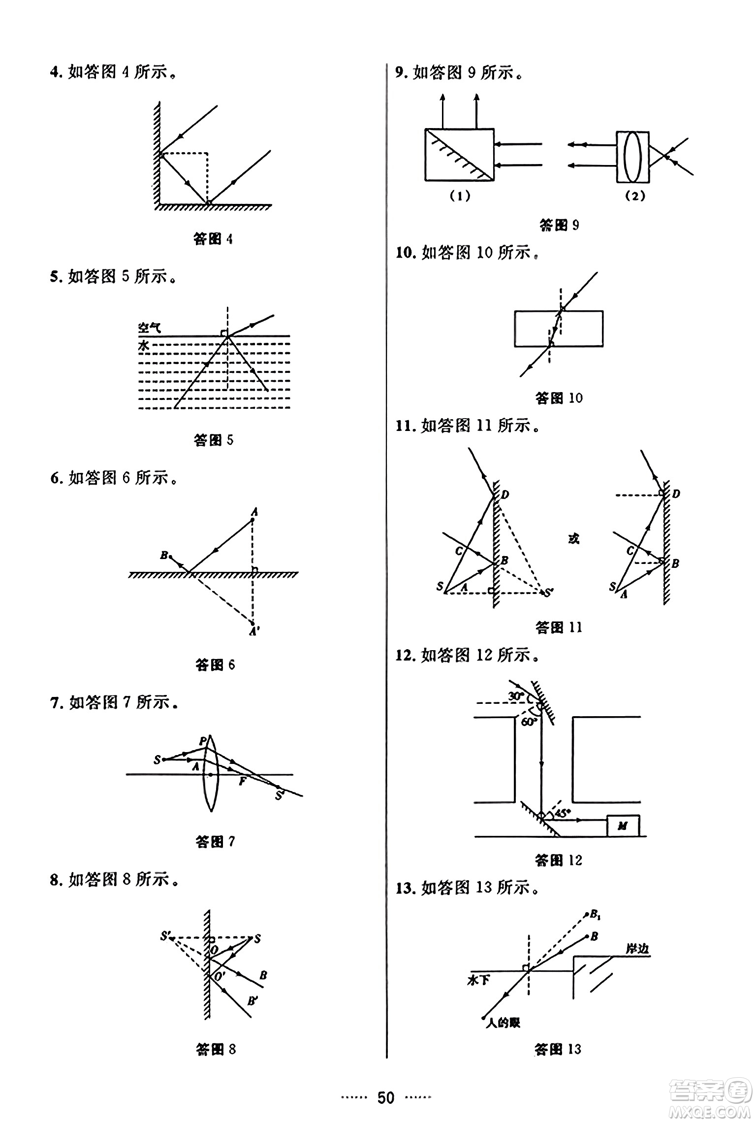 吉林教育出版社2023年秋三維數(shù)字課堂八年級物理上冊人教版答案