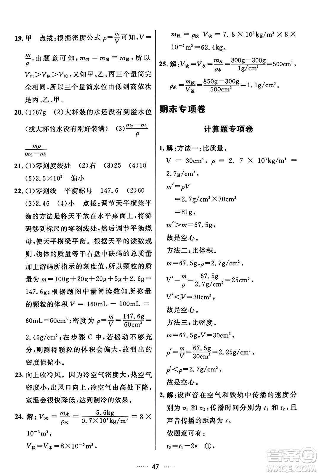 吉林教育出版社2023年秋三維數(shù)字課堂八年級物理上冊人教版答案