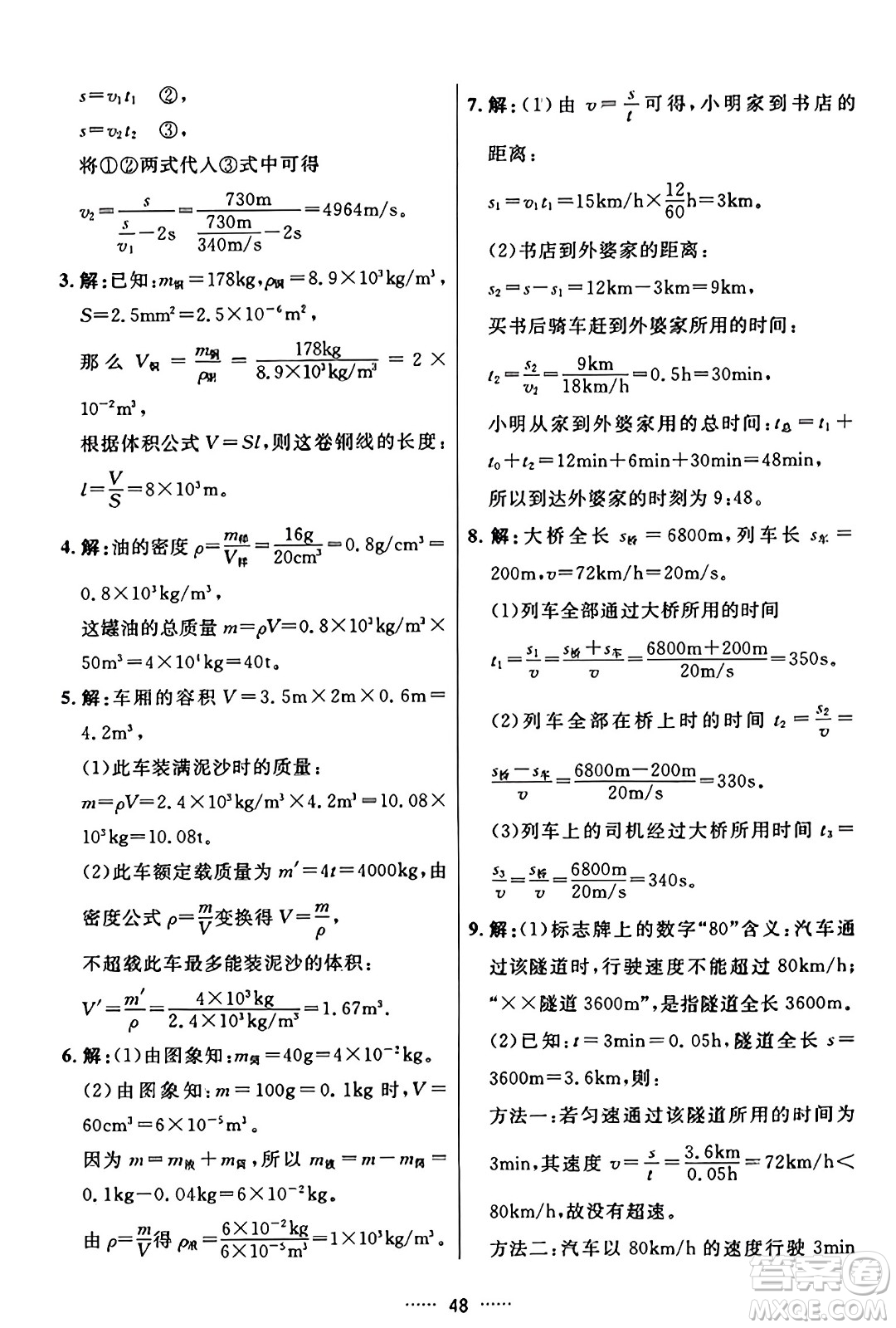 吉林教育出版社2023年秋三維數(shù)字課堂八年級物理上冊人教版答案