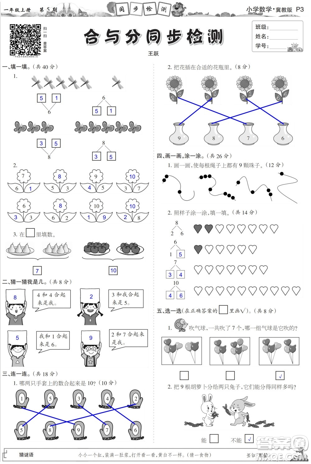 2023年秋少年智力開(kāi)發(fā)報(bào)一年級(jí)數(shù)學(xué)上冊(cè)冀教版第5-8期答案