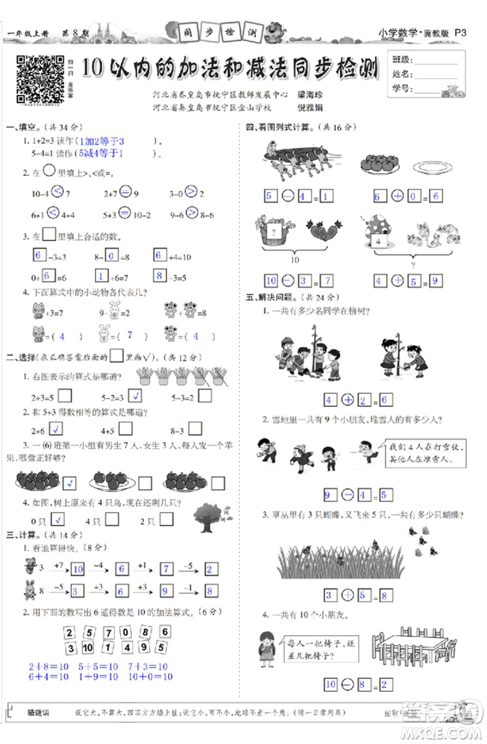 2023年秋少年智力開(kāi)發(fā)報(bào)一年級(jí)數(shù)學(xué)上冊(cè)冀教版第5-8期答案