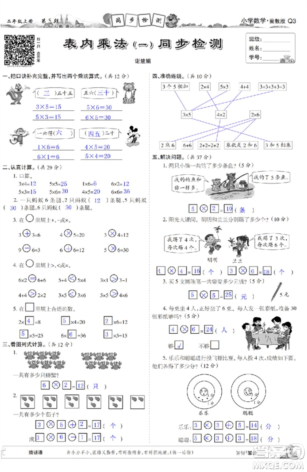 2023年秋少年智力開發(fā)報(bào)二年級(jí)數(shù)學(xué)上冊(cè)冀教版第5-8期答案