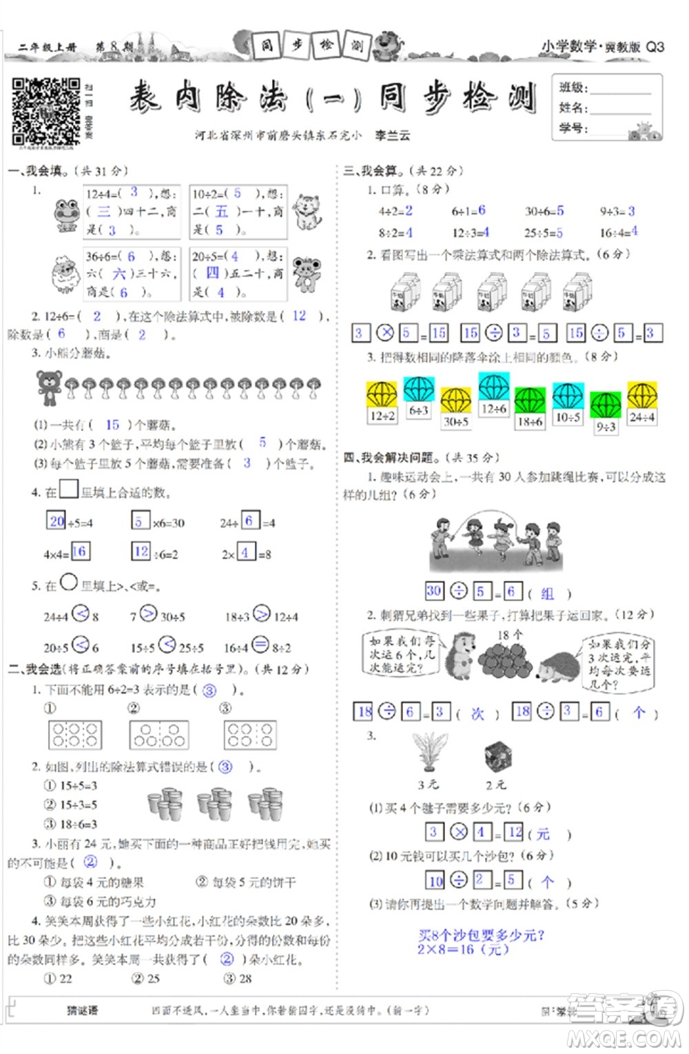 2023年秋少年智力開發(fā)報(bào)二年級(jí)數(shù)學(xué)上冊(cè)冀教版第5-8期答案