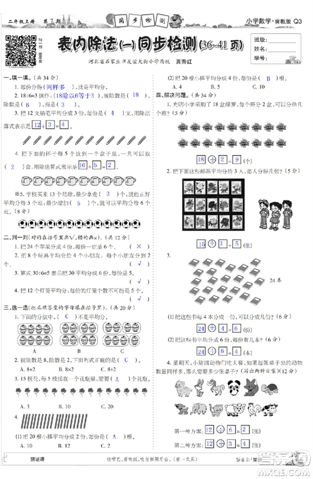 2023年秋少年智力開發(fā)報(bào)二年級(jí)數(shù)學(xué)上冊(cè)冀教版第5-8期答案