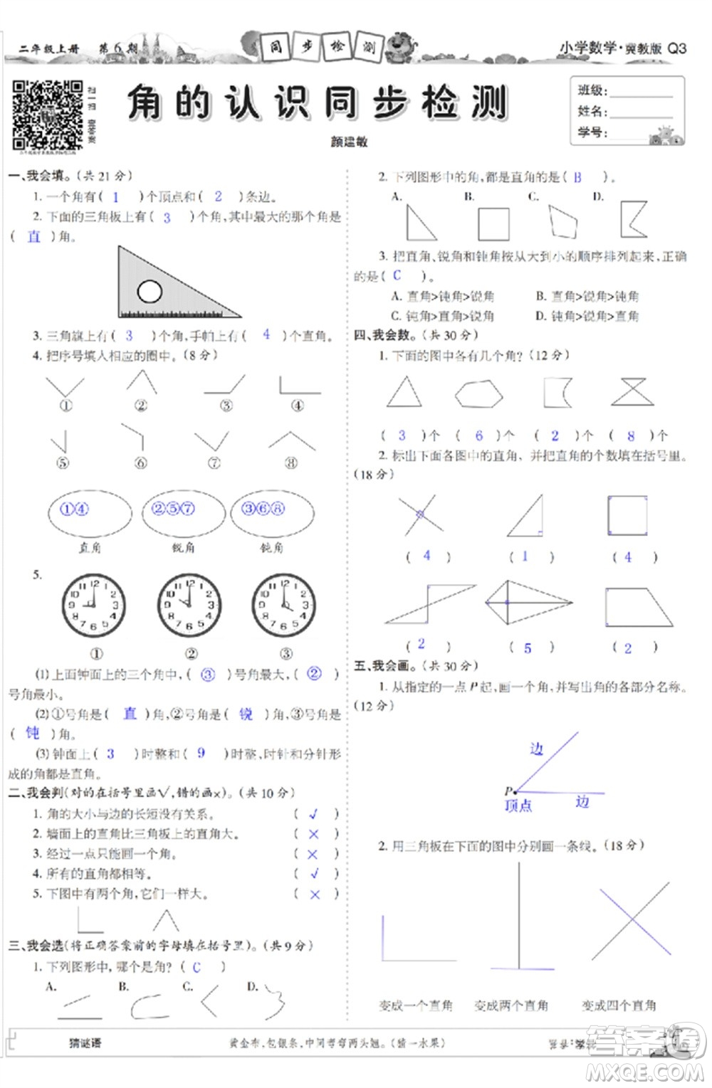 2023年秋少年智力開發(fā)報(bào)二年級(jí)數(shù)學(xué)上冊(cè)冀教版第5-8期答案