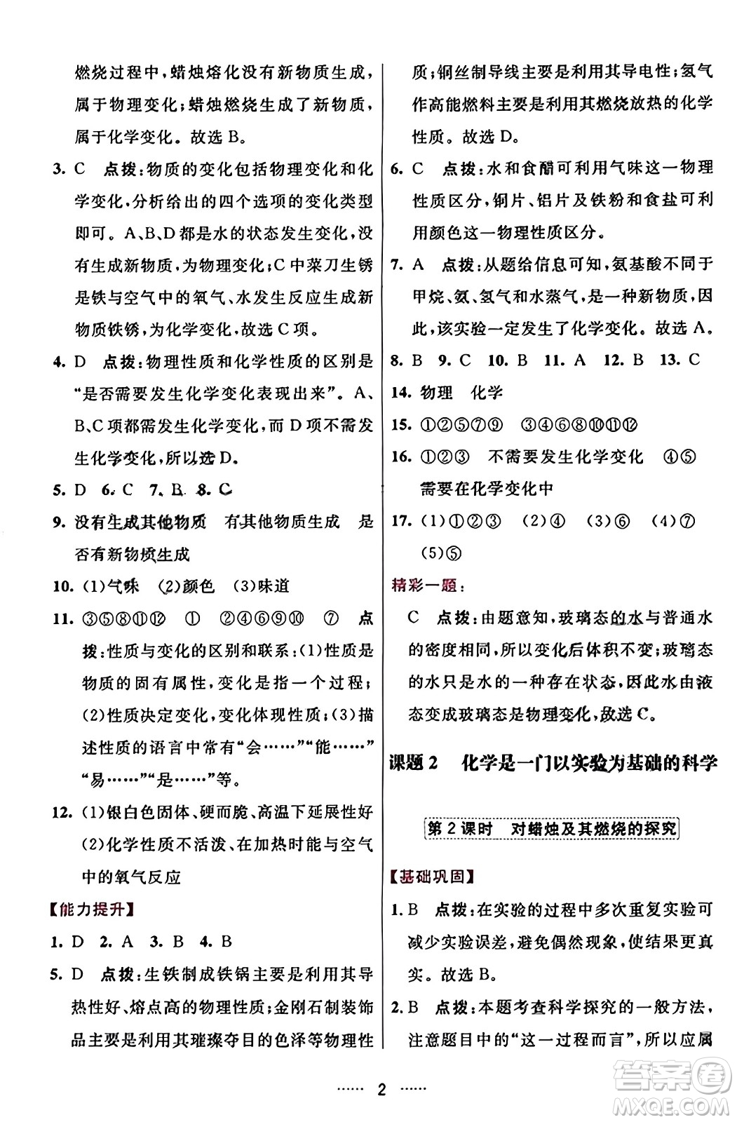 吉林教育出版社2023年秋三維數(shù)字課堂九年級化學(xué)上冊人教版答案