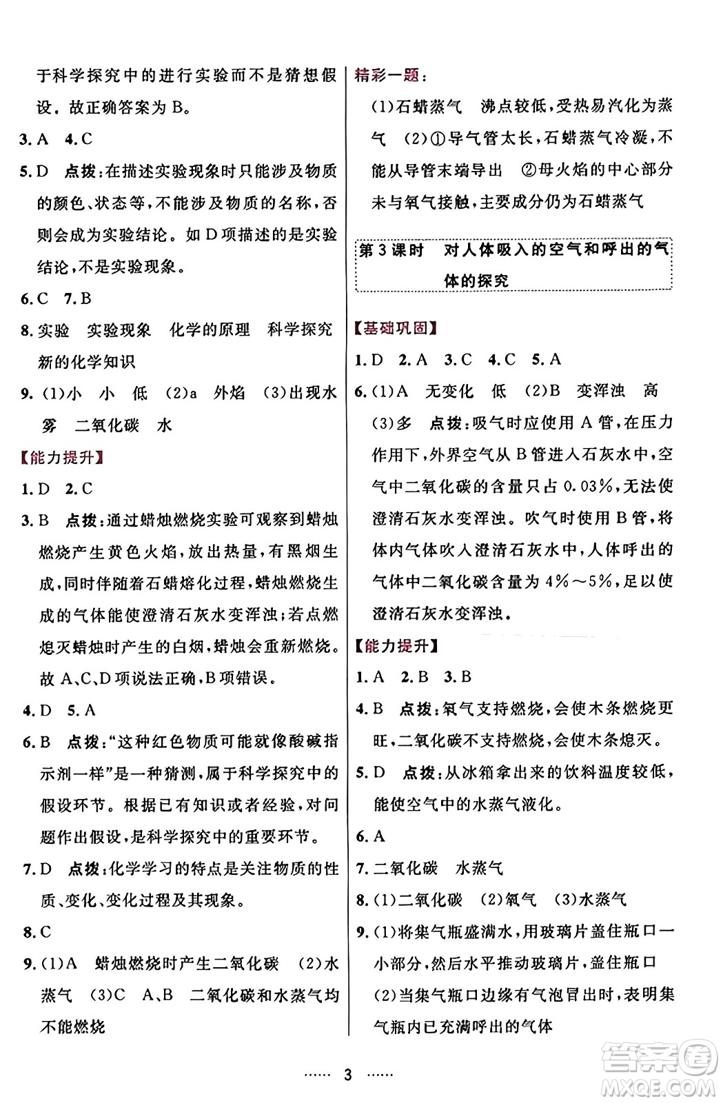 吉林教育出版社2023年秋三維數(shù)字課堂九年級化學(xué)上冊人教版答案