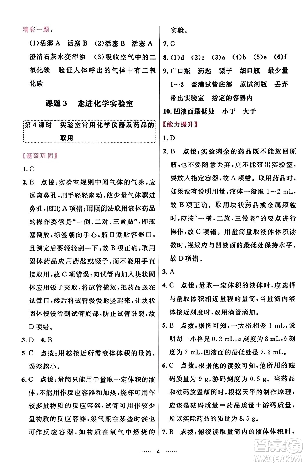 吉林教育出版社2023年秋三維數(shù)字課堂九年級化學(xué)上冊人教版答案