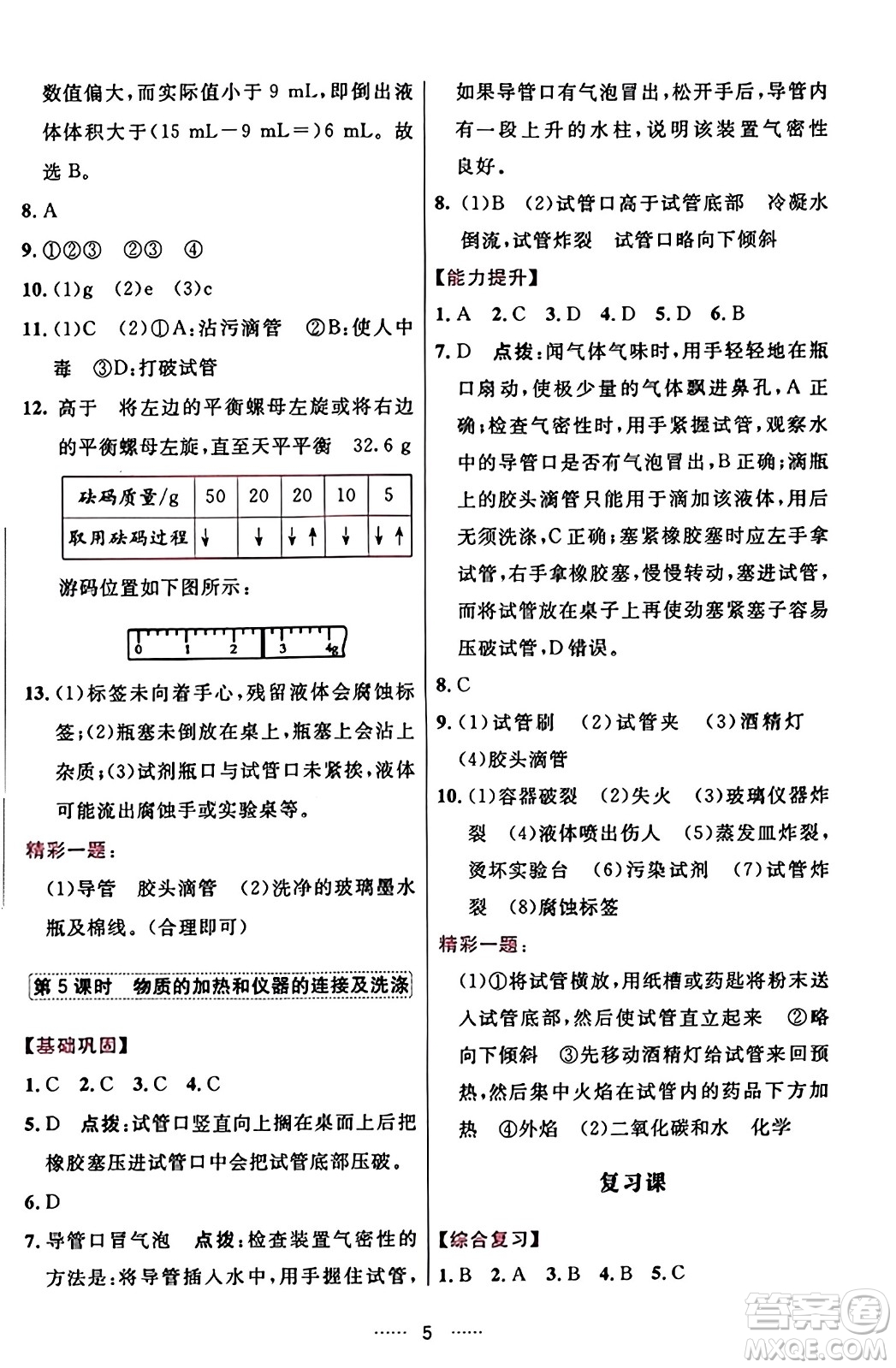 吉林教育出版社2023年秋三維數(shù)字課堂九年級化學(xué)上冊人教版答案