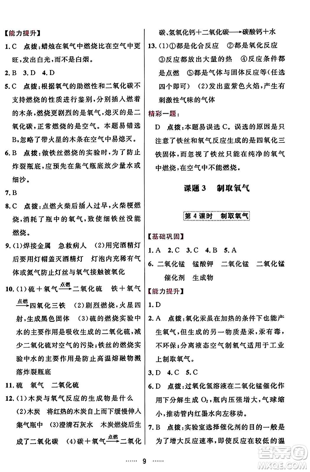 吉林教育出版社2023年秋三維數(shù)字課堂九年級化學(xué)上冊人教版答案