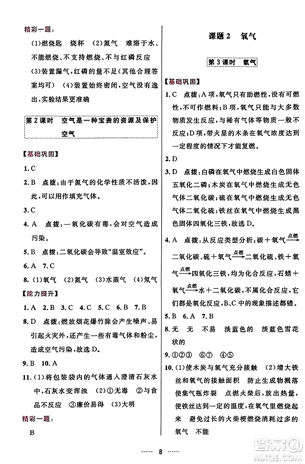 吉林教育出版社2023年秋三維數(shù)字課堂九年級化學(xué)上冊人教版答案