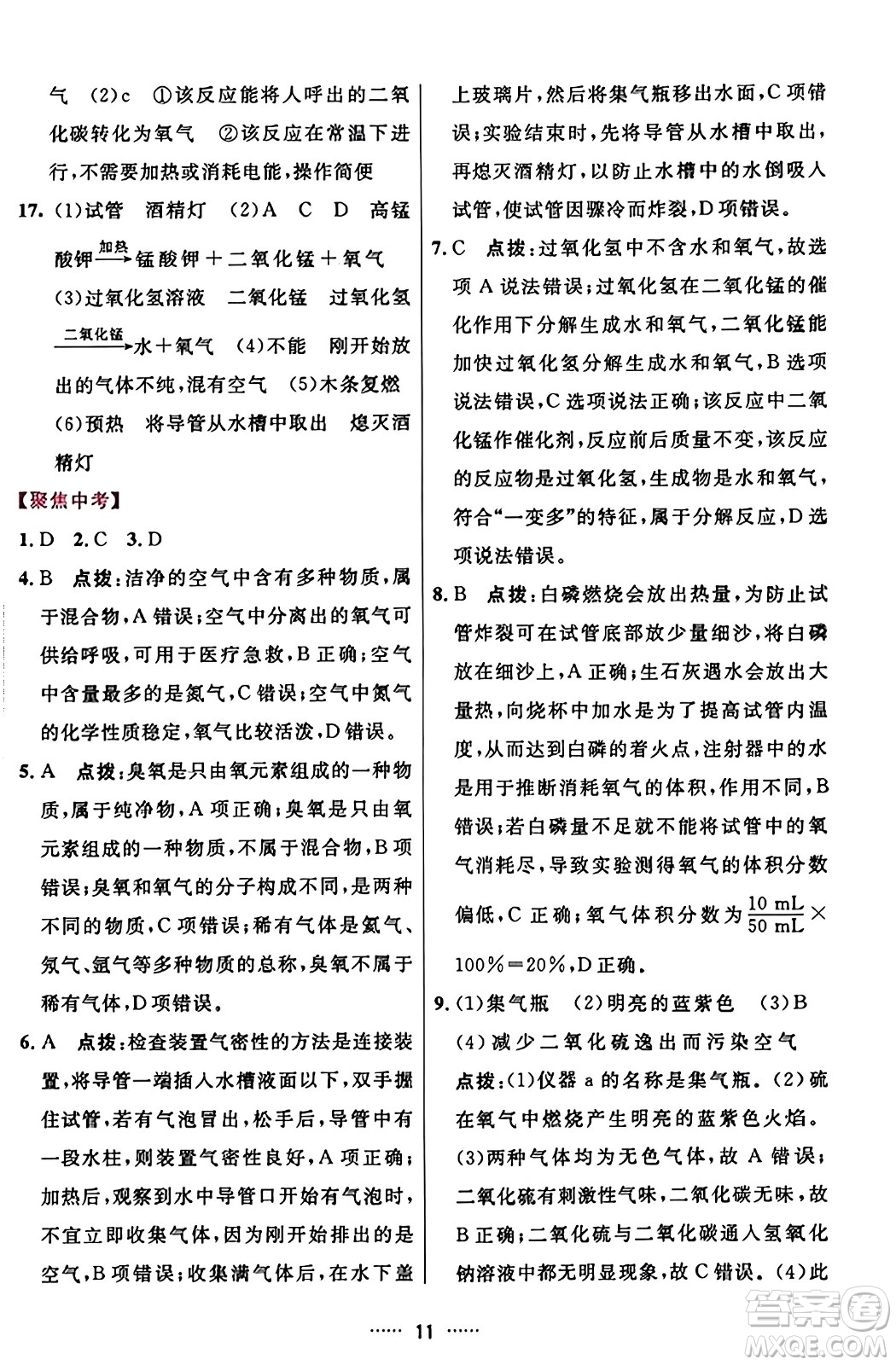 吉林教育出版社2023年秋三維數(shù)字課堂九年級化學(xué)上冊人教版答案